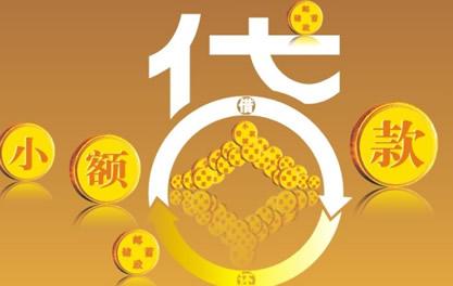 且末万达贷近期审核好通过？提交放款多久能到账？