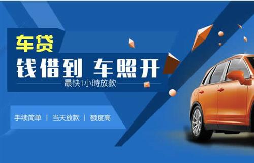 且末车抵押哪里去办?一两个月多少钱利息？