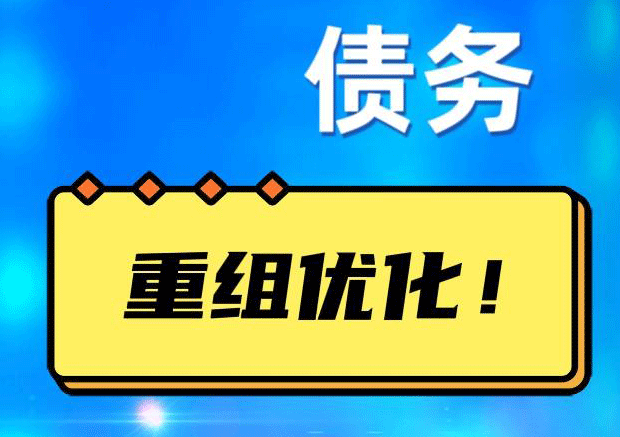 且末探索你的公积金贷款潜力：债务整合与贷款机会